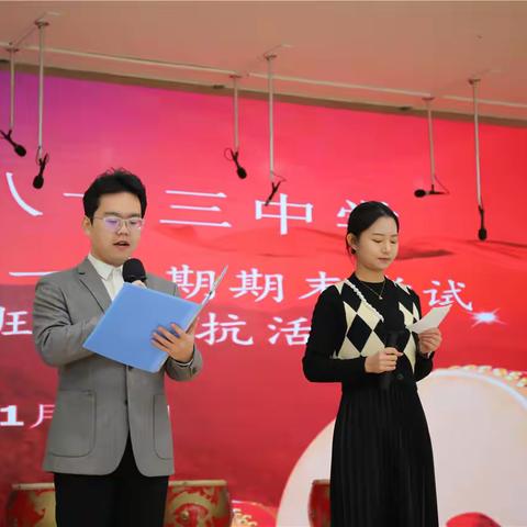 狭路相逢勇亮剑，班级对抗意气扬——2024-2025学年度第一学期期末考试初一、初二年级表彰大会暨班级对抗活动