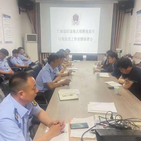 范县自然资源局开展违法违规占用耕地案件以案促改警示教育会