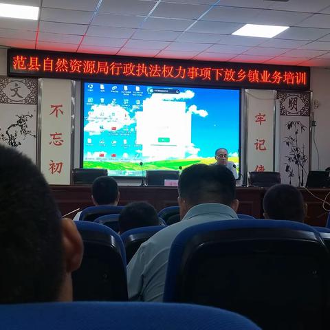 范县自然资源局开展行政执法权力事项下放乡镇业务培训工作