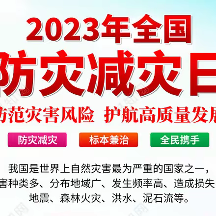 修武县司法局开展全国防灾减灾日普法宣传活动