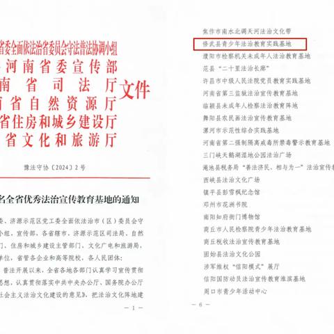 喜讯！修武县青少年法治教育实践基地被命名为全省优秀法治宣传教育基地