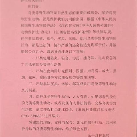 保护野生动物，港边村在行动