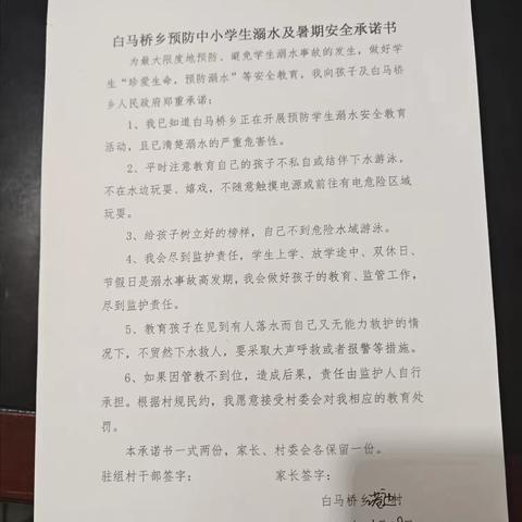 防溺水宣传活动