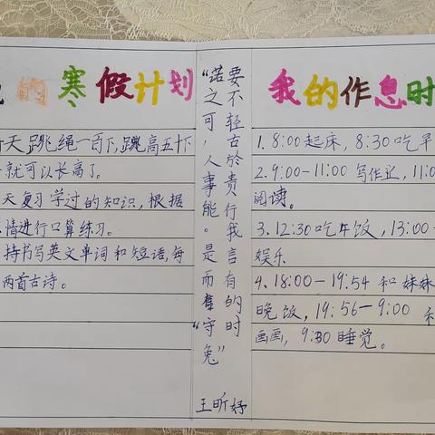 经棚民族实验小学三年一班王昕妤的寒假作业