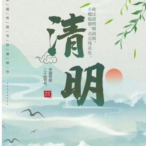 浓情清明，浸润童心——西幼古幼儿园清明节美篇