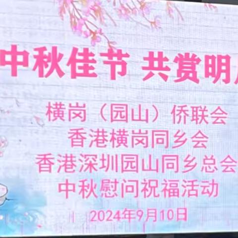歡度中秋佳節共享 明月之美