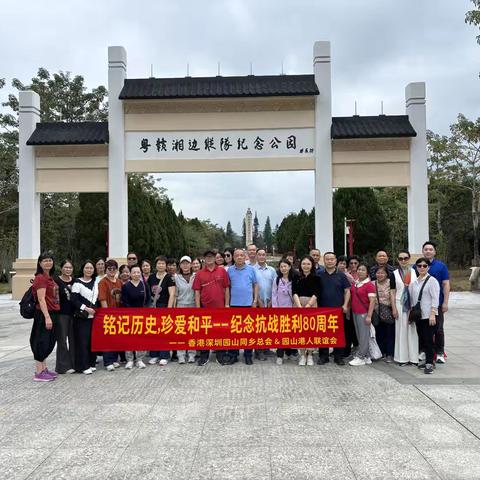 香港深圳园山同乡总会惠东安墩之旅：铭记历史，共庆华诞