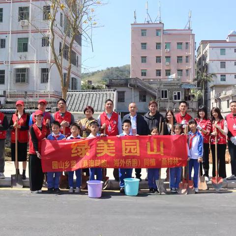 香港深圳园山同乡总会參加＂绿美园山＂植樹日
