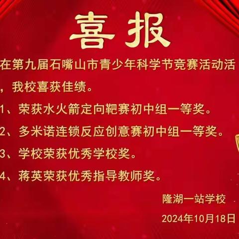 展奇妙地理世界   燃科学创新之火 --记隆湖一站学校科学实验（地理）竞赛活动