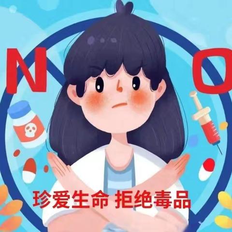 “珍爱生命，拒绝毒品”——永兴县第三中学禁毒教育致家长一封信