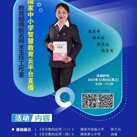 学在情境交融，数亦诗情画意-—酒泉市肃州区小学数学“情境—问题”课堂教学模式研究