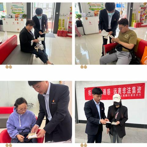 工行安徽淮北濉溪支行积极开展“4.15全民国家安全教育日”反洗钱宣传活动