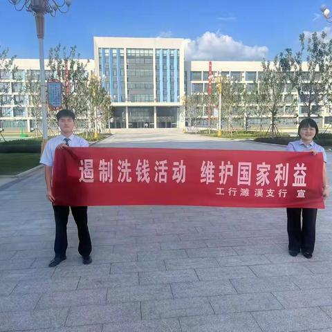 工行淮北濉溪支行营业室进校反洗钱宣传