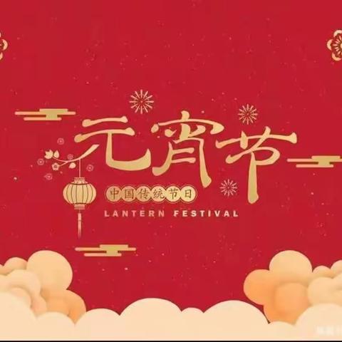 【皖美工行服务】工行淮北濉溪支行营业室开展元宵节活动