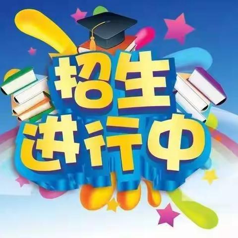 2023年秋季辽阳市第六中学（小学部）招生简章