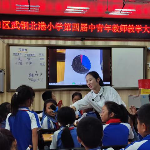 港口区武钢北港小学第四届中青年教师教学大赛纪实