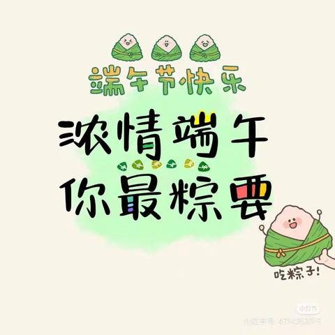 汇爱幼儿园——快乐端午节活动果果班