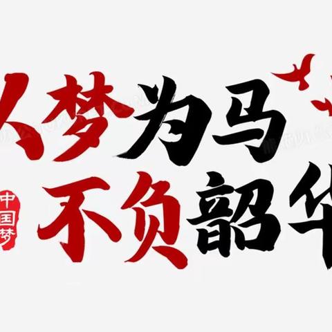 青春不散场  梦想正启航——鄄城县箕山镇箕山中学举行2023届毕业典礼