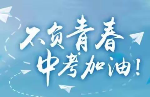 百日誓师燃斗志，扬帆逐梦向未来—鄄城县箕山镇箕山中学2024届中考百日冲刺誓师大会