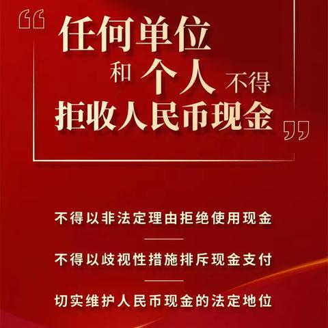 优化现金支付环境 提升金融服务水平