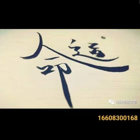 蔺之明《玄道生物》的简篇