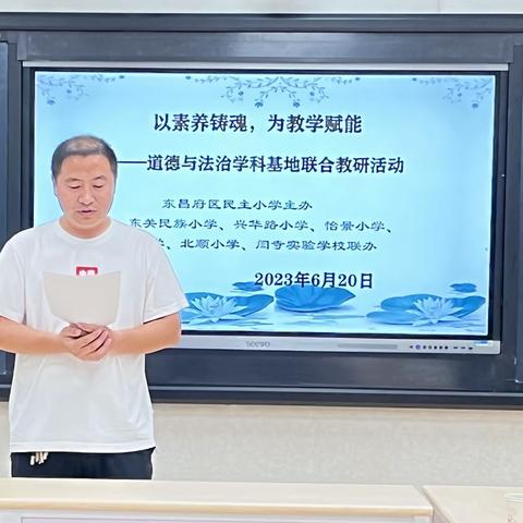 以素养铸魂，为教学赋能———道德与法治学科基地联合教研活动纪实
