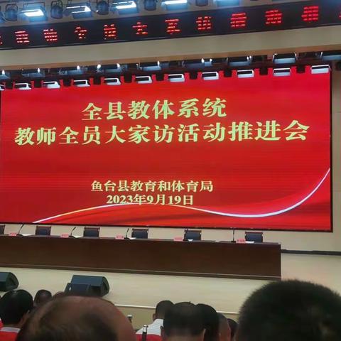 万师访万家，真情你我他——王鲁镇公民办幼儿园家访动员部署大会