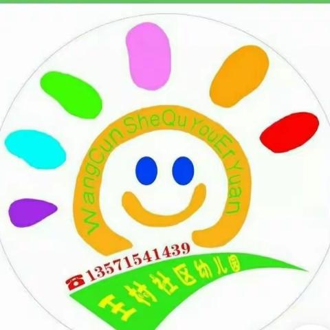 【安全教育篇】王村中心王村社区幼儿园——“防震演练安全“童”行”