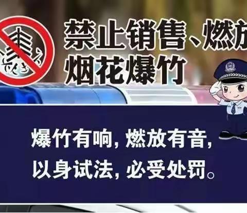 文祖街道：全域全时禁燃禁放!!!