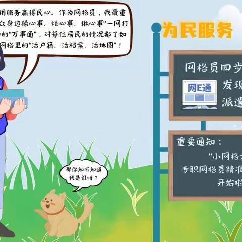 守好网格“小阵地”，做实稳定“大文章”