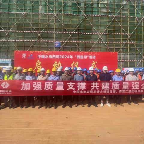 9月2日，海口辉邦项目管理有限公司副总经理韦进一行，莅临龙塘大坝项目举行“质量月”活动启动式暨开展安全生产专项检查