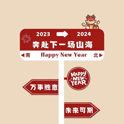 新年 新起点