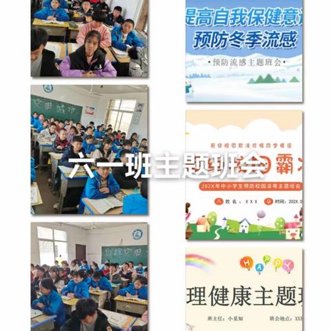 “预防校园欺凌、杜绝校园暴力，防范流感”——饶州街道五一中心学校六年级主题班会