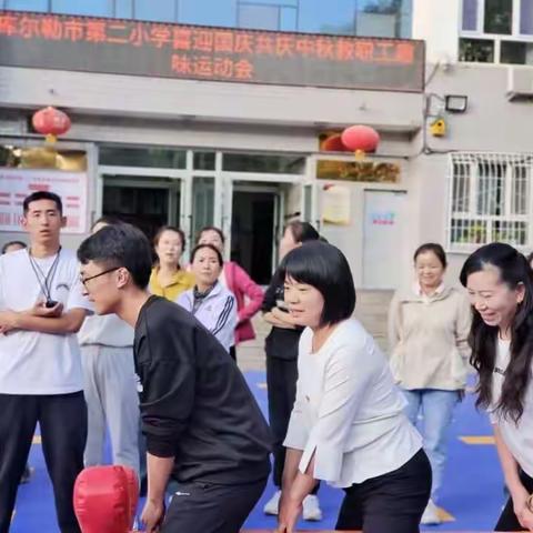 享趣味运动，做快乐教师——库尔勒市第二小学举行“喜迎国庆 共庆中秋”教职工趣味运动会