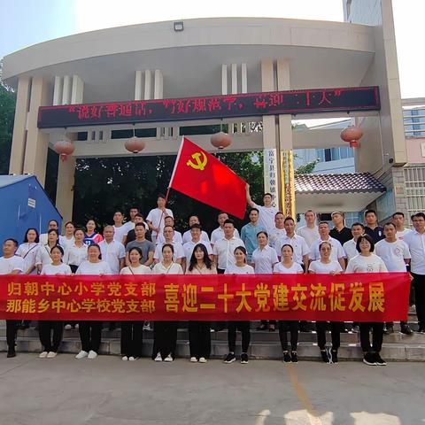 凝心铸魂强根基，聚力提质添动力——富宁县教体系统第八片区第二次党建联盟促教学提质活动