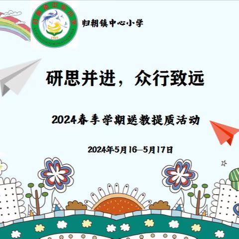 研思并进，众行致远