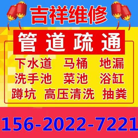 天津市专业承接管道疏通、马桶疏通、管道维修，高压清洗管道 15620227221