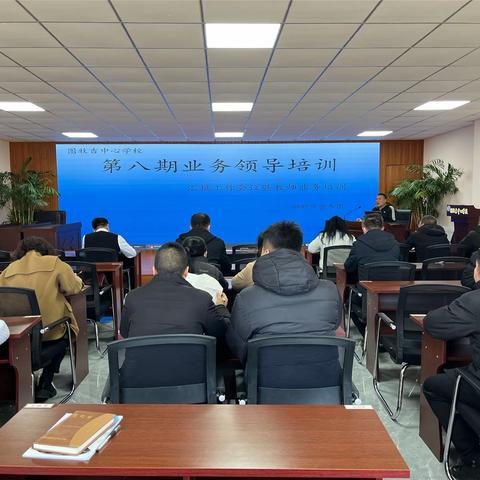 培训赋能，向阳而行——图牧吉中心学校业务培训活动