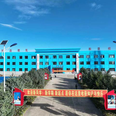 弘扬教育家精神 守望北疆育人初心——图牧吉中心学校庆祝第41个教师节暨表彰大会