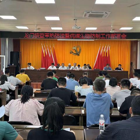 龙门镇落实登革热防控暨病媒防制工作部署会