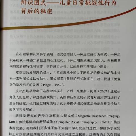 海南省农垦总局机关幼儿园2022—2023学年度教师暑假阅读（第二期）读书心得