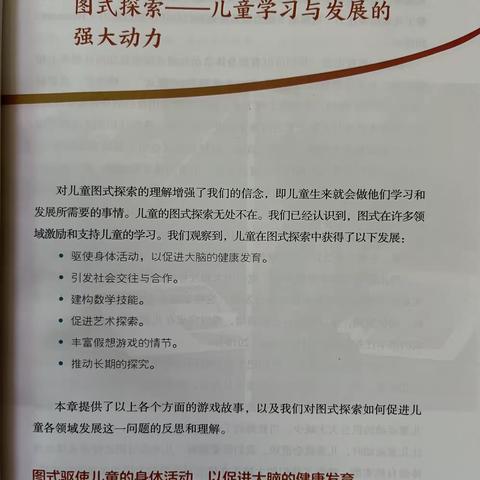 海南省农垦总局机关幼儿园2022—2023学年度教师暑假阅读（第三期）读书心得