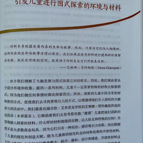 海南省农垦总局机关幼儿园2022—2023学年度教师暑假阅读（第四期）读书心得