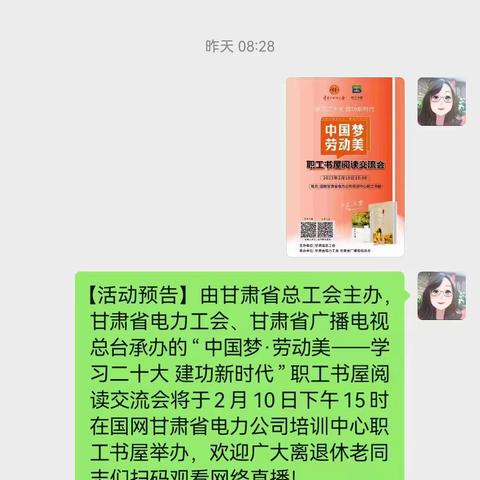 公司党校、培训中心组织离退休职工收看“中国梦·劳动美——学习二十大 建功新时代”主题阅读交流会直播