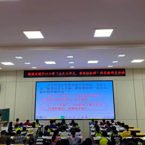 立足大单元，落实任务群--记临淮关镇中心小学语文组校本教研月活动