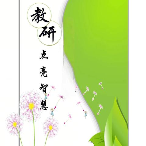 聚势赋能，行稳致远--凤阳县临淮关镇中心小学2024-2025学年第二学期教研月活动纪实