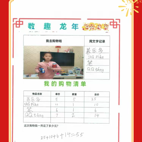 龙行龘龘，“数”你精彩——龙泉街道中心小学数学学科寒假作业展