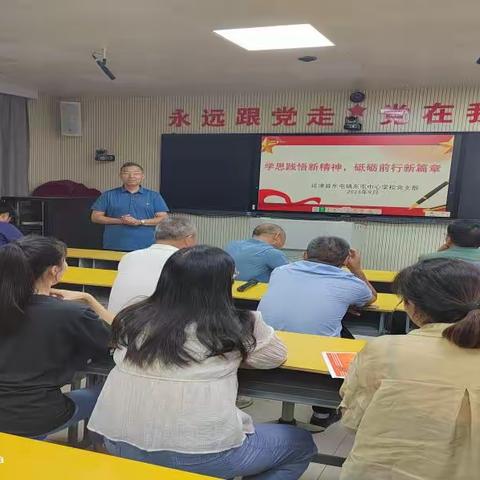 中共延津县 	东屯镇中心学校党支部组织开展 	“学思践悟新精神 砥砺前行新篇章” 	主题党日活动