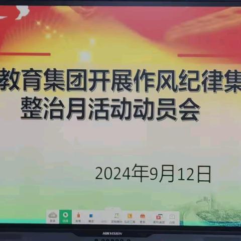 东屯教育集团开展作风纪律集中整治月活动动员会