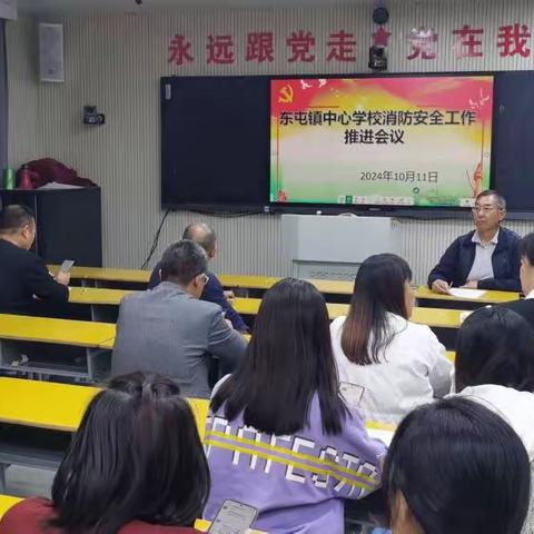 警钟长鸣练消防，师生齐心筑安全——东屯镇中心学校消防安全演练